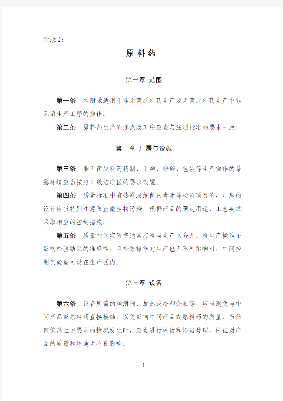 附录1无菌药品