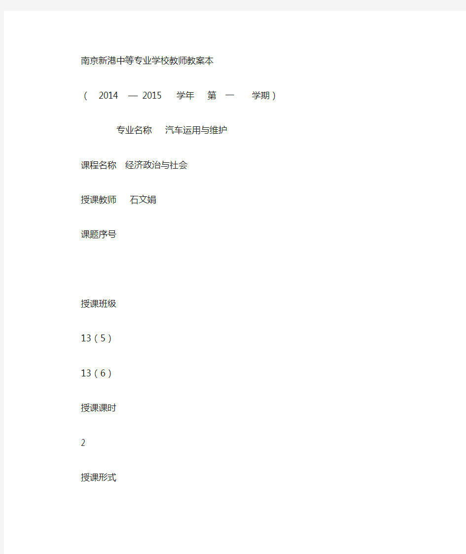 12课经济政治与社会教案