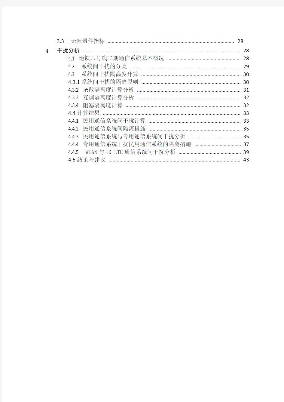 广州地铁6号线综合规划方案