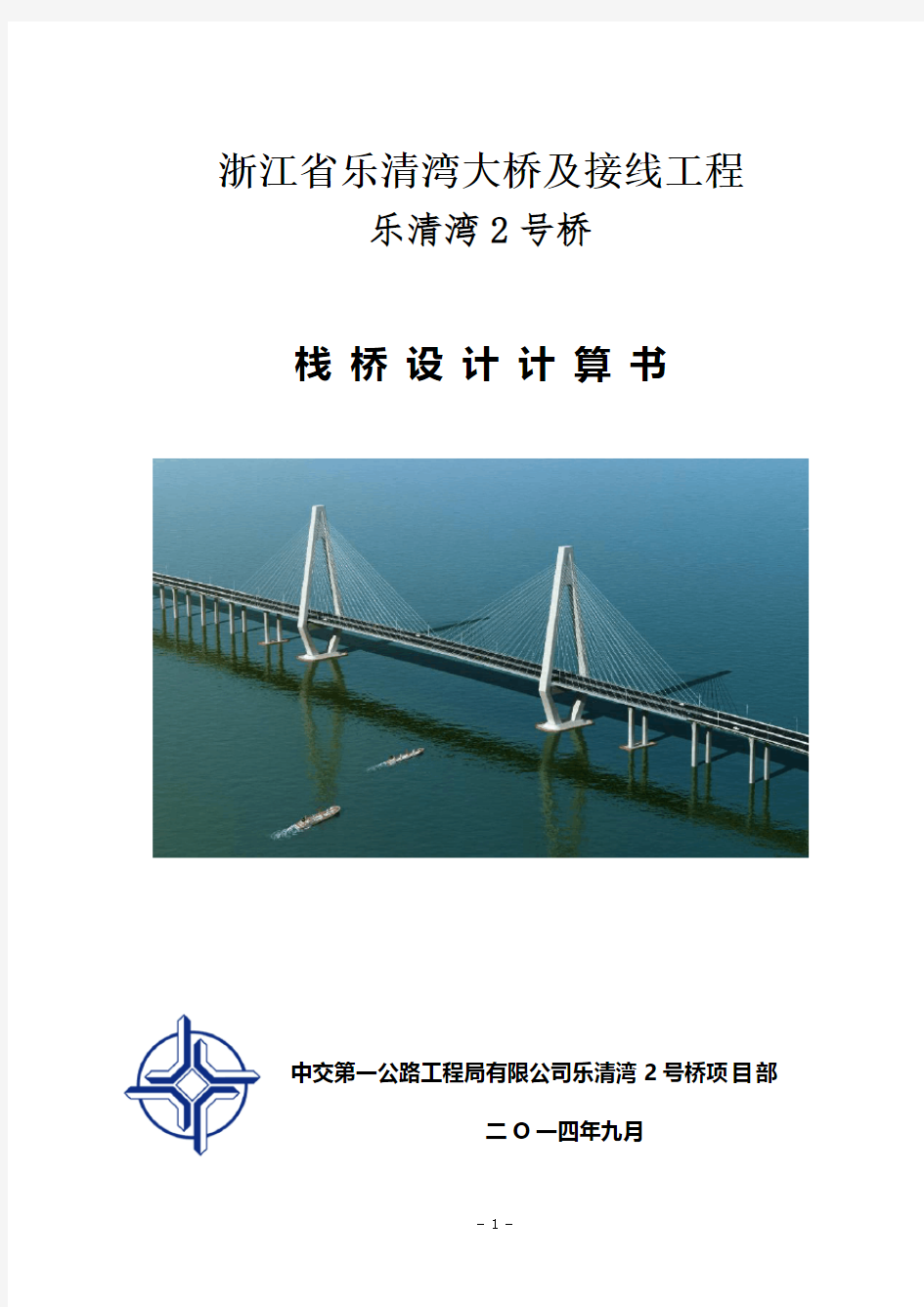 栈桥计算书.pdf