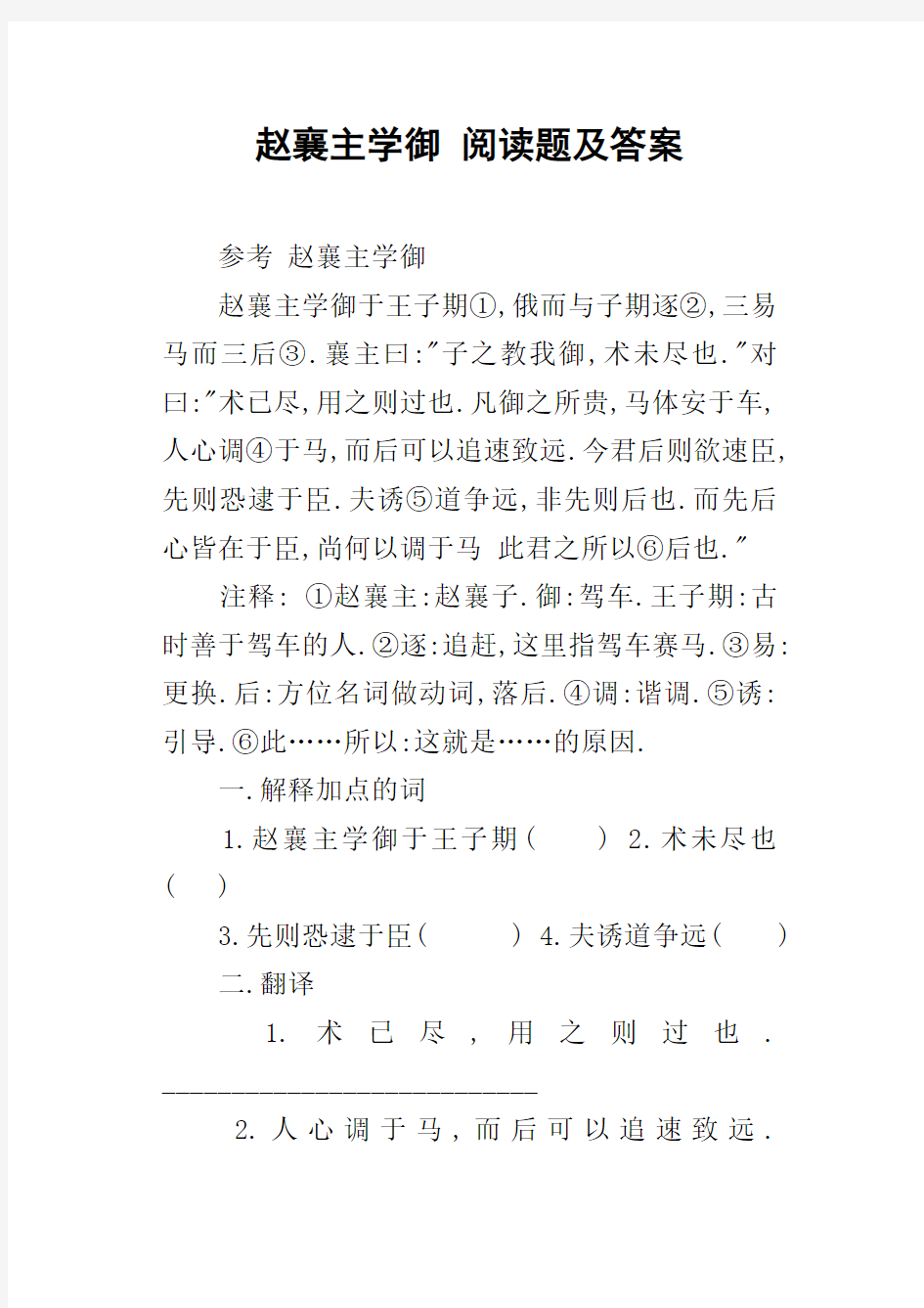 赵襄主学御阅读题及答案