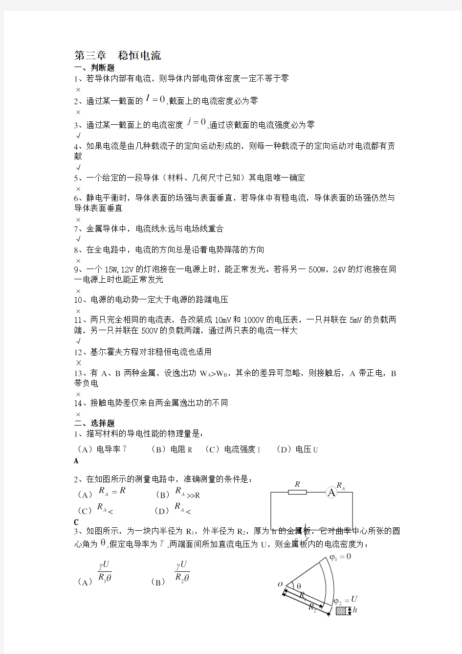 电磁学复习资料第三章学习资料