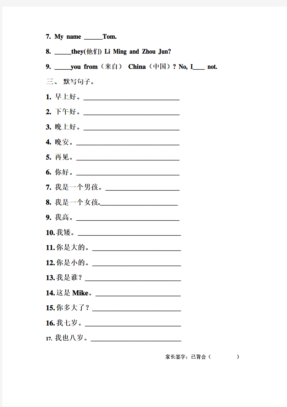 上海版牛津英语二年级上册英语Module1练习题