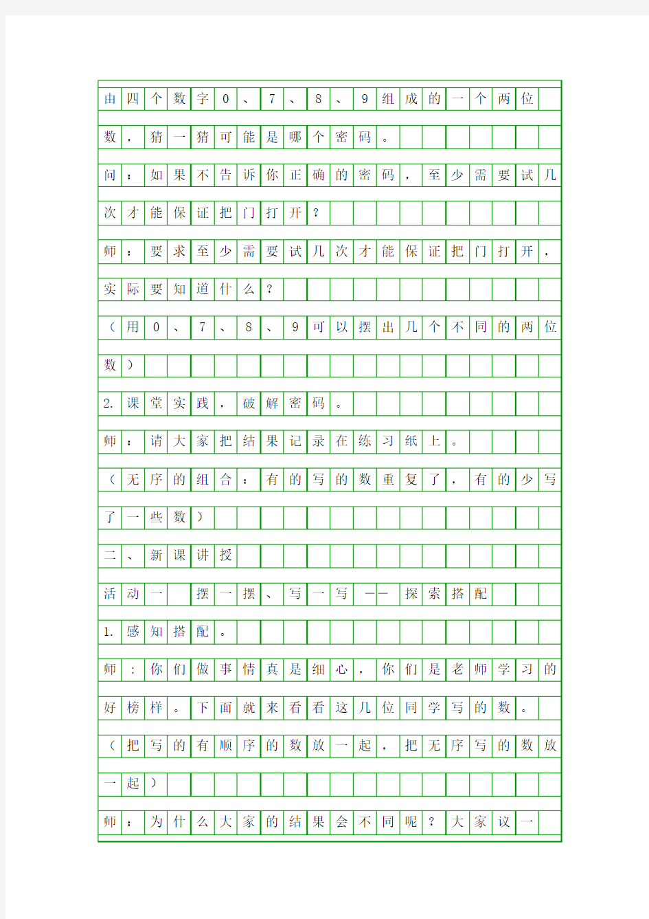 二年级数学搭配教案