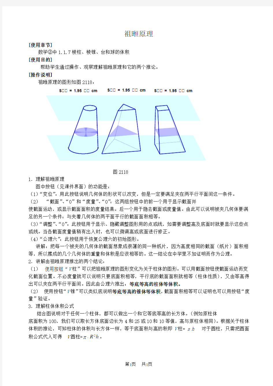 高一数学教案：祖暅原理