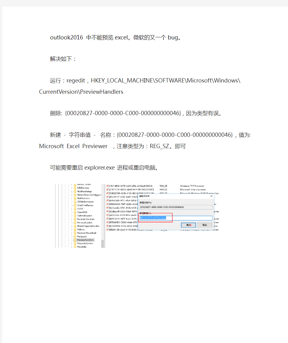 outlook2016 不能预览excel