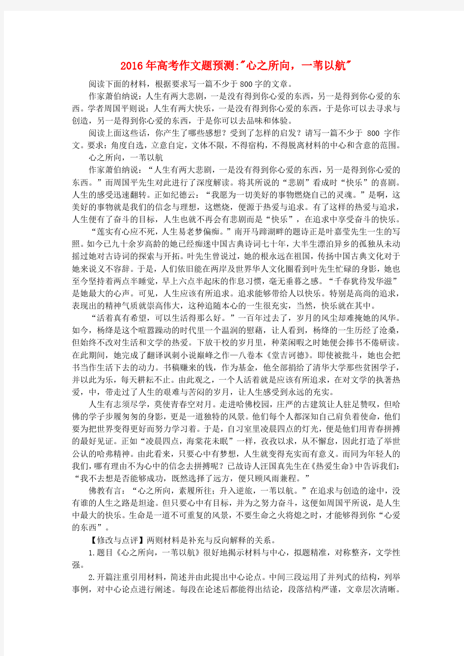 高考语文作文题预测心之所向一苇以航(含答案)