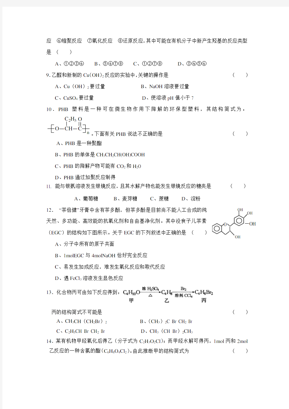 大学有机化学试题及答案 (1)