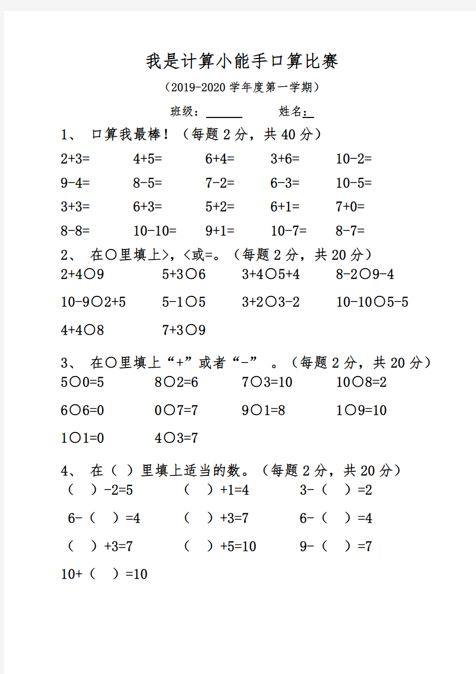 一年级口算竞赛试题