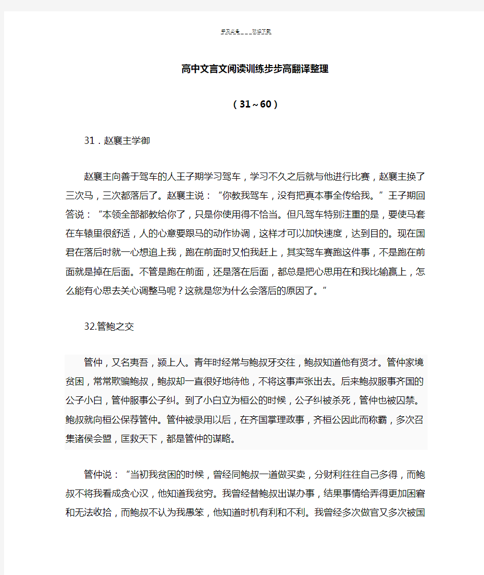 高中文言文阅读训练步步高翻译