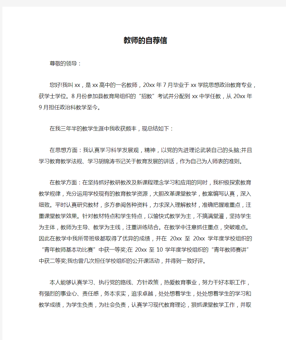 教师的自荐信