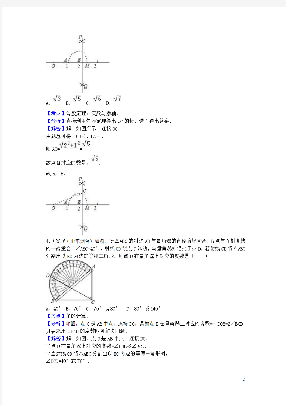 (完整版)直角三角形与勾股定理