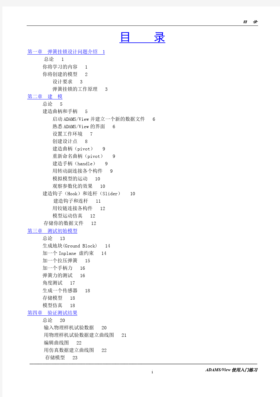 adams入门实例讲解上