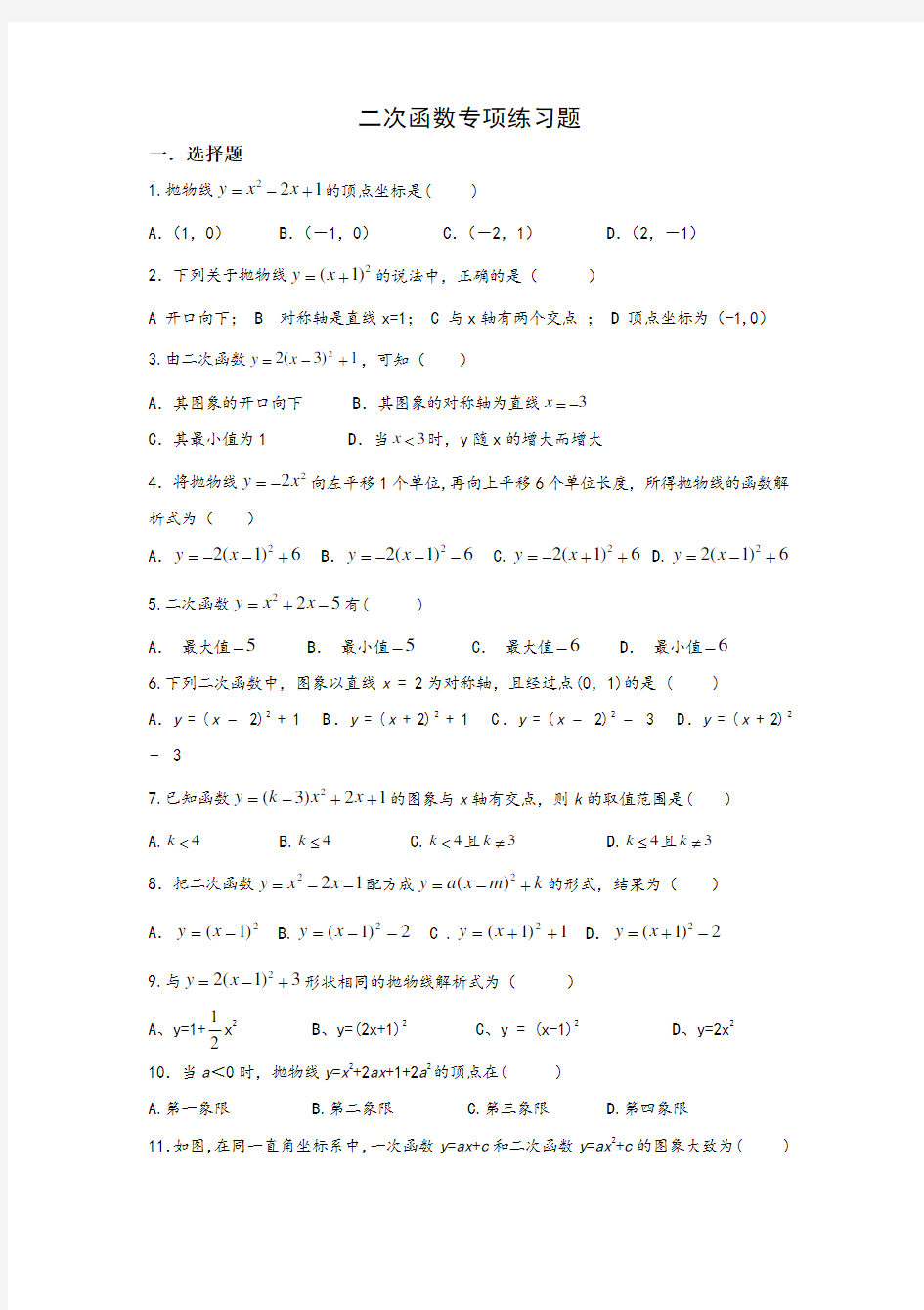 中考数学《二次函数》专项练习题