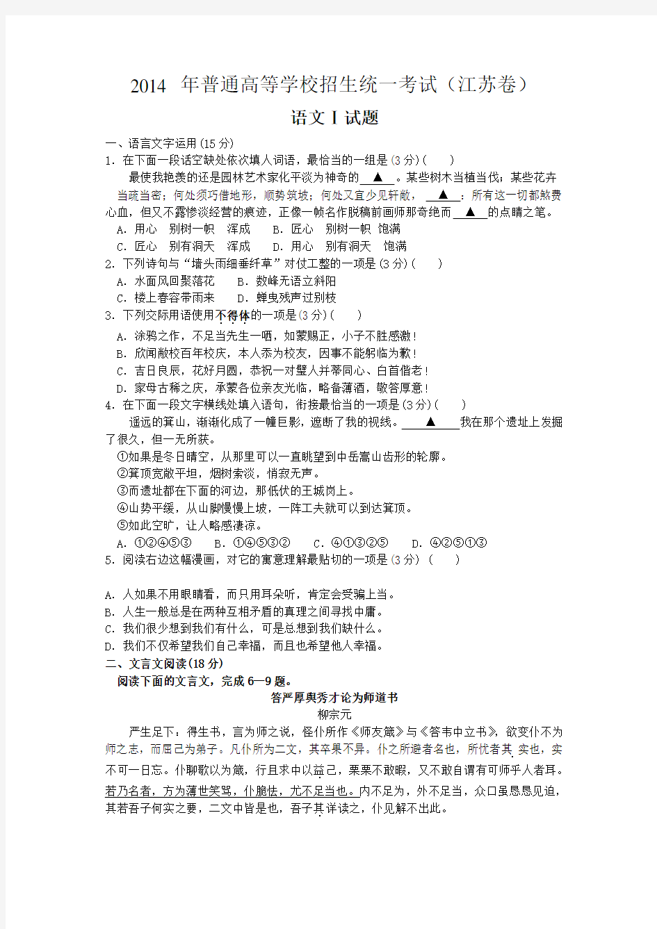 2014年江苏高考语文试卷