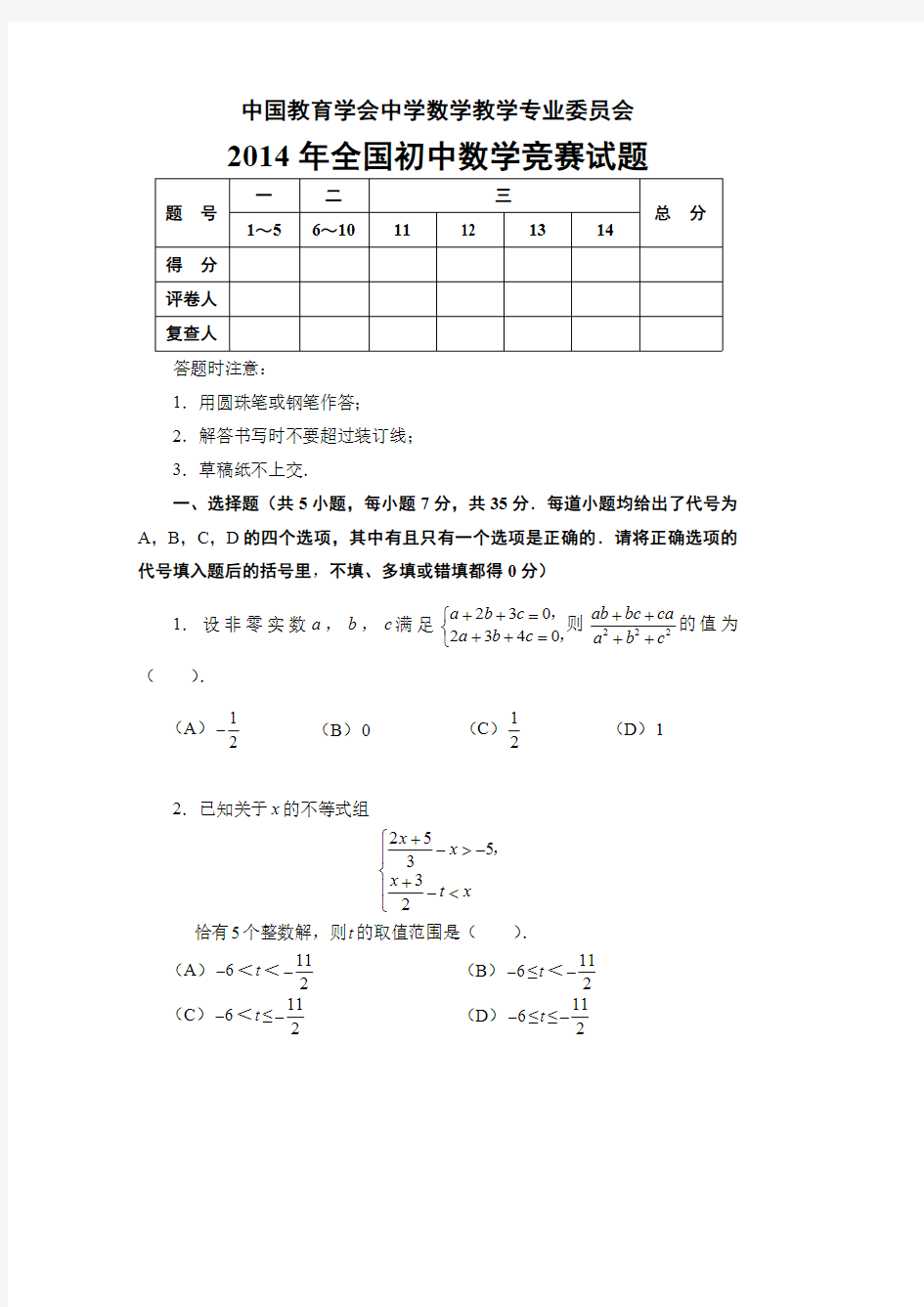 2014年全国初中数学竞赛试题