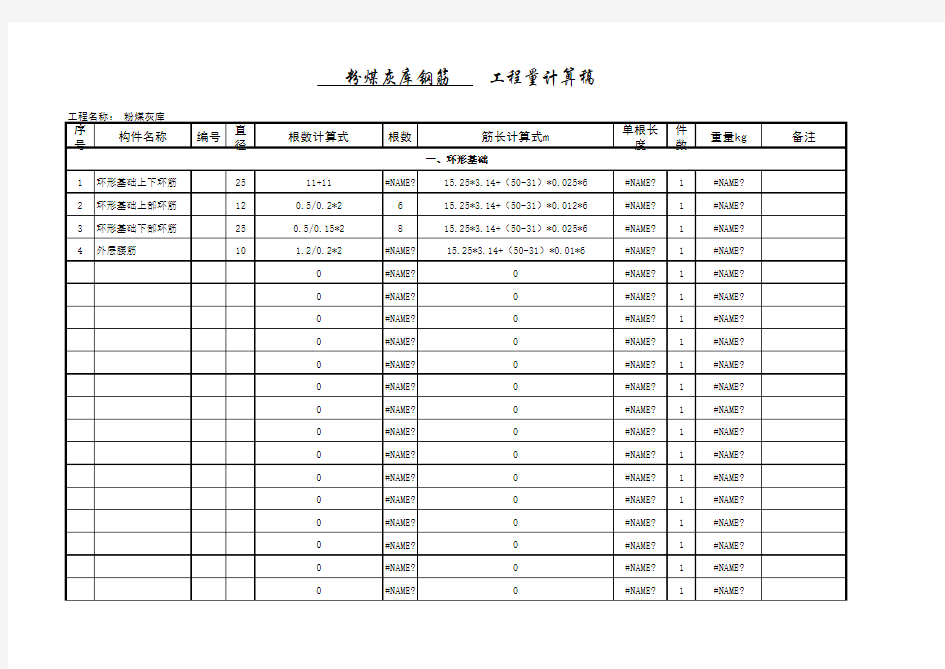 Excel钢筋工程量自动计算表格