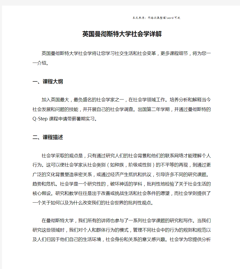 英国曼彻斯特大学社会学详解.doc