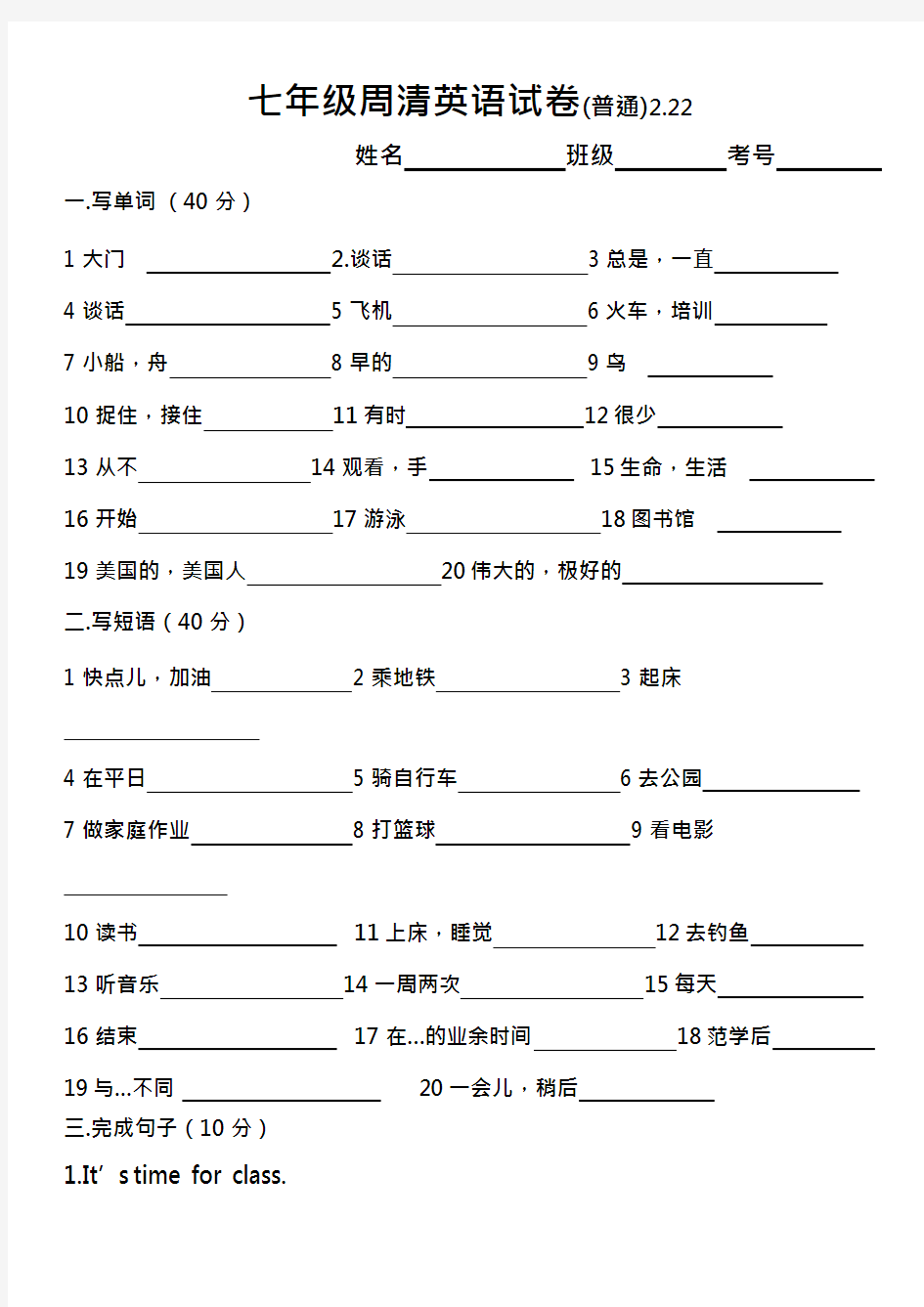 七年级U5T1周清试卷(最新整理)