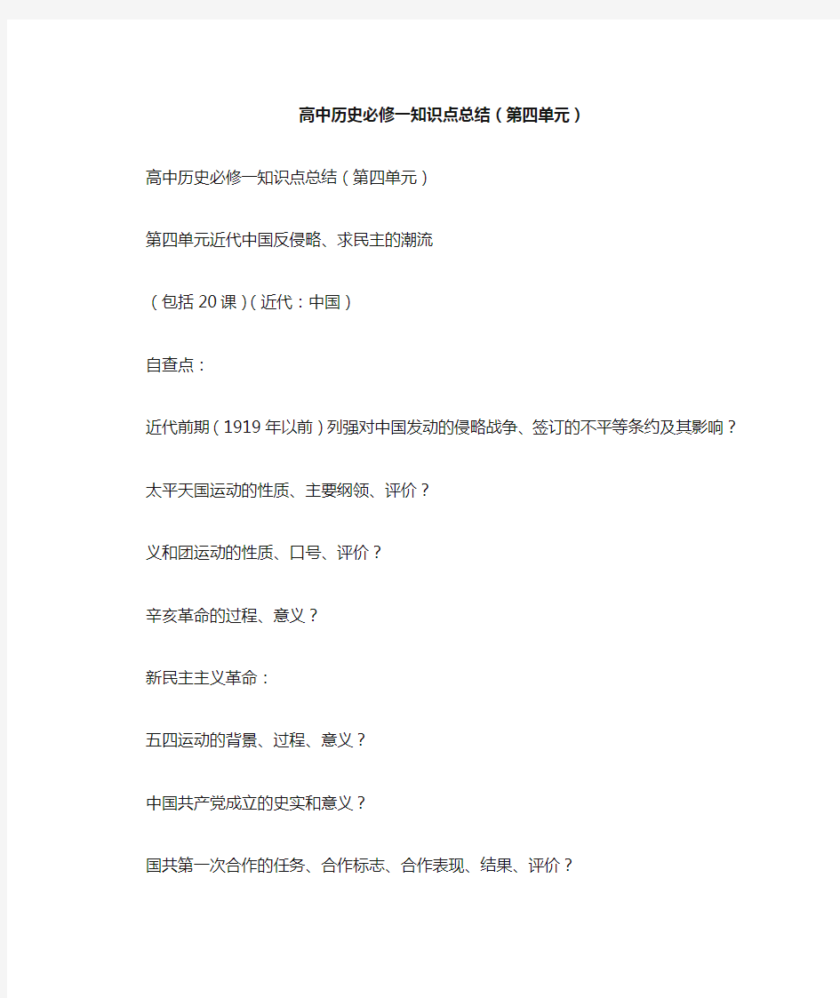 高中历史必修一知识点总结第四单元