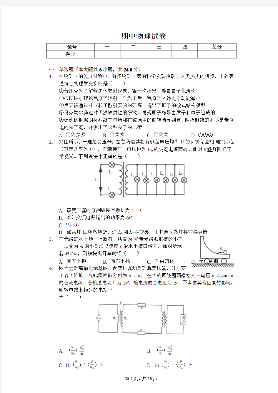 2020年江西省上饶市玉山一中重点班高二(下)期中物理试卷 