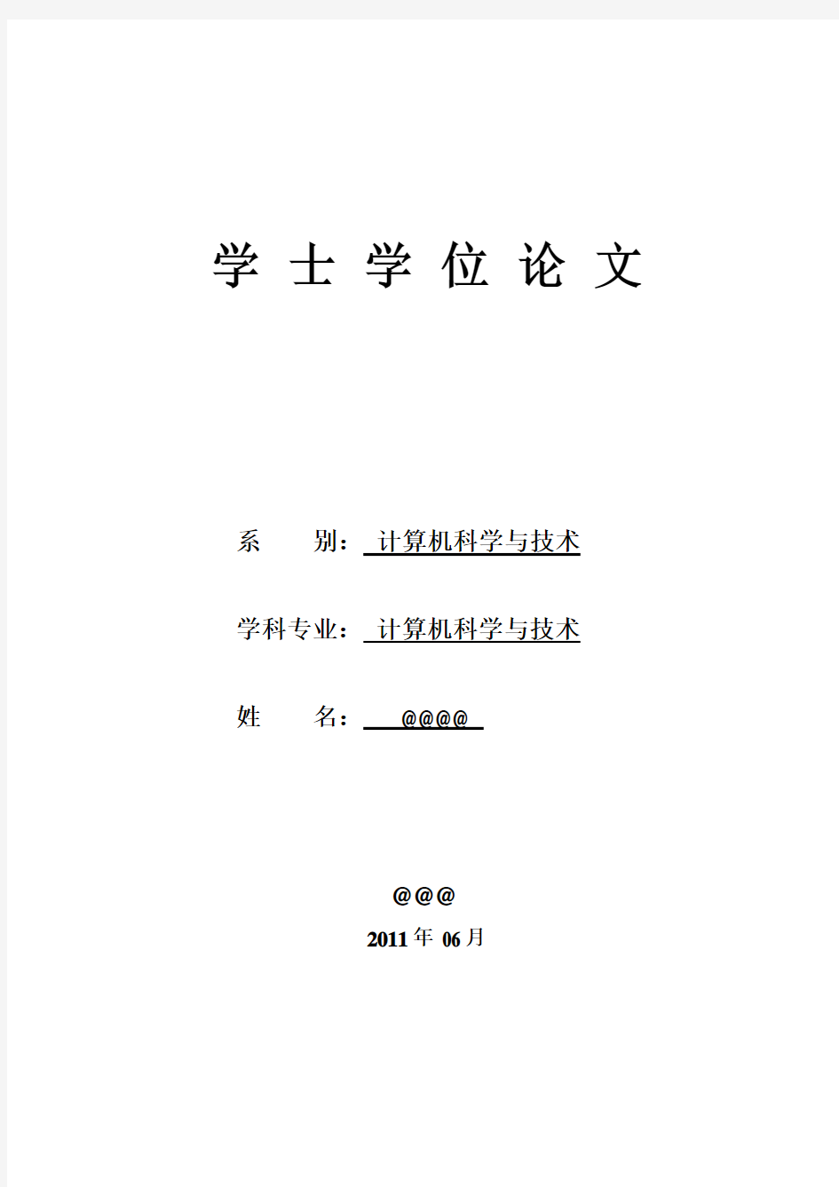 智能小车毕业论文完整版分析解析