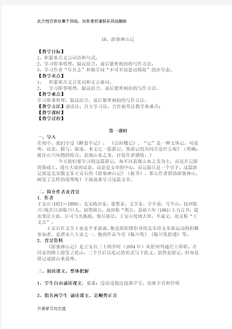 游褒禅山记详细教案复习过程