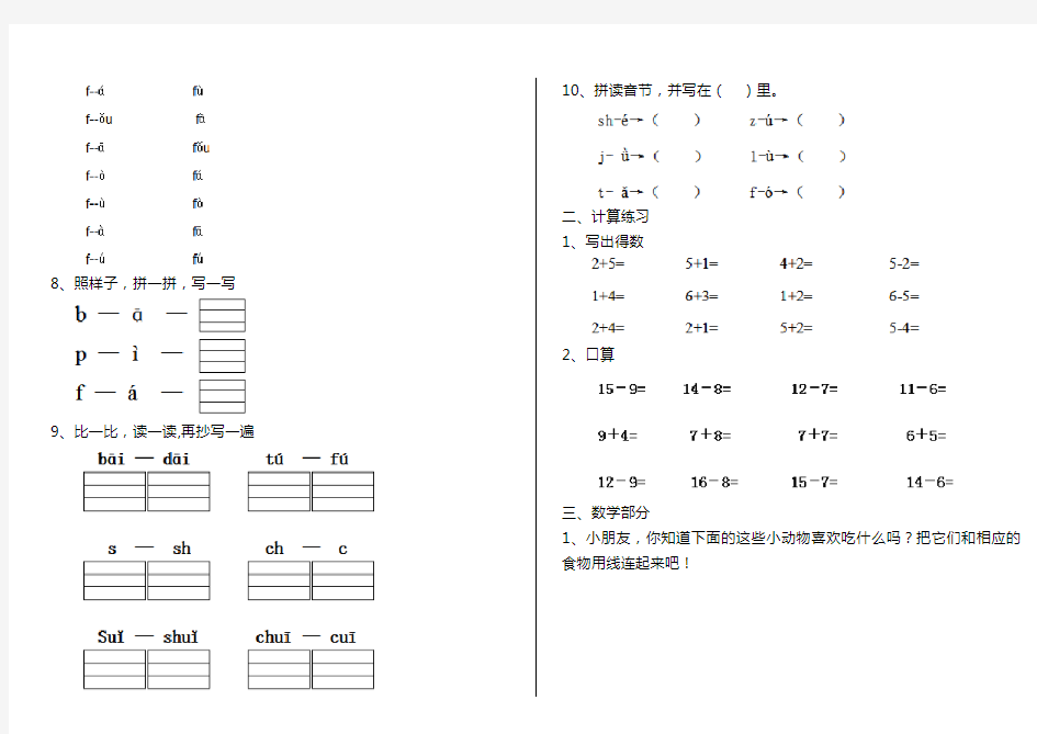 幼升小考试试题1