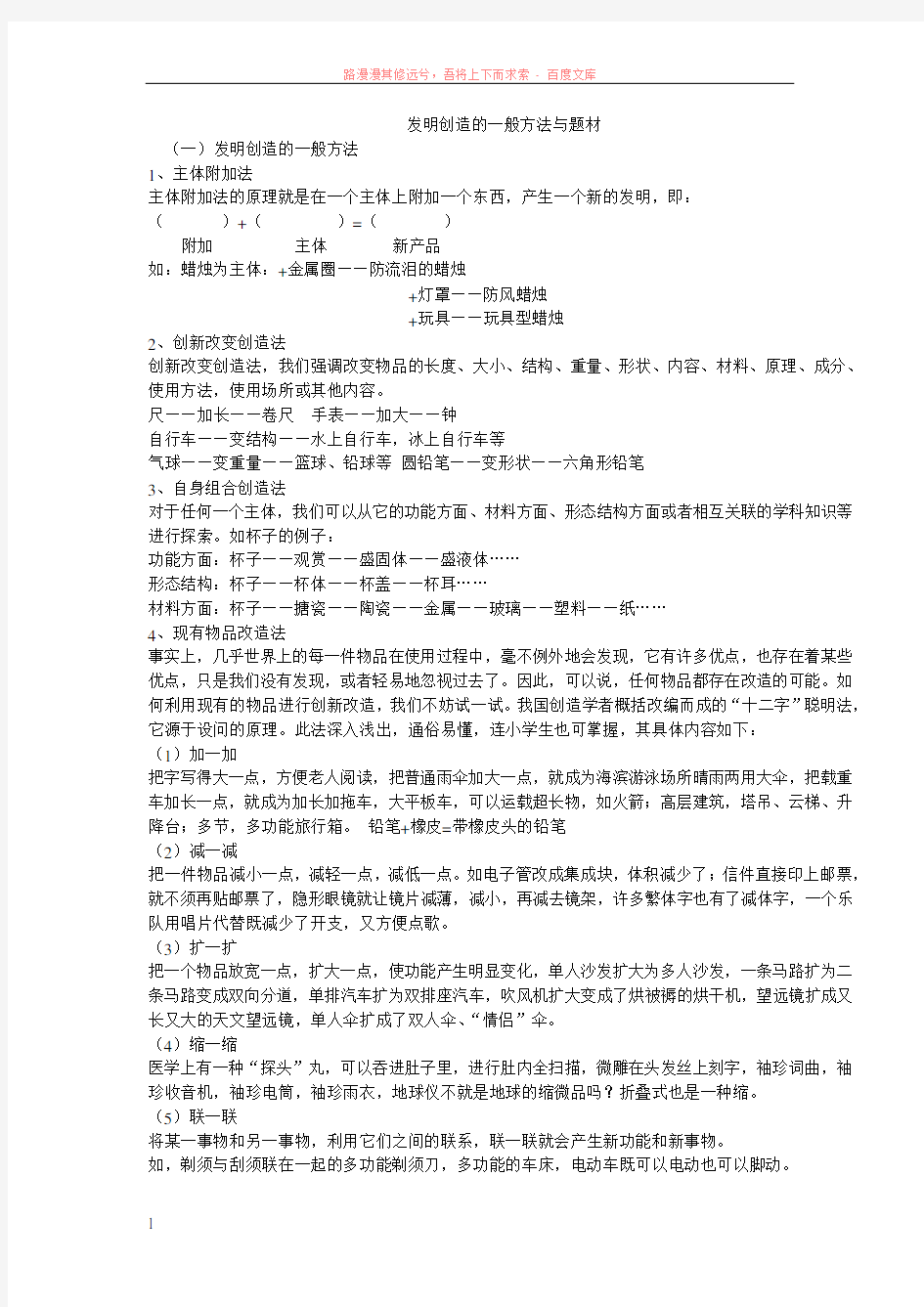 发明创造的一般方法与题材