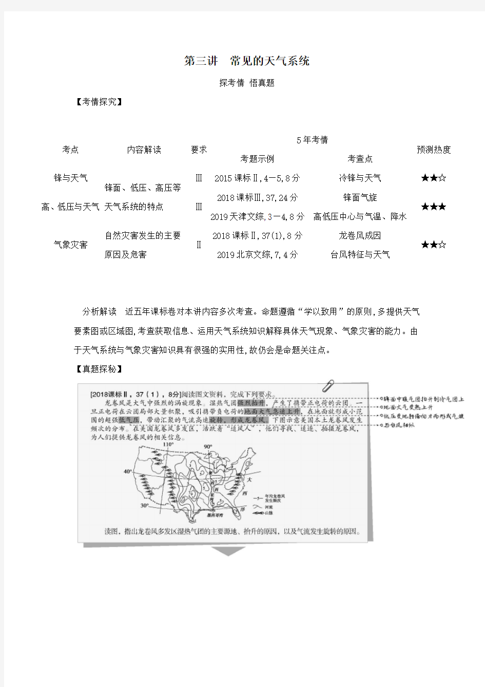 课标版2021高考地理一轮复习专题三第三讲常见的天气系统精练含解析