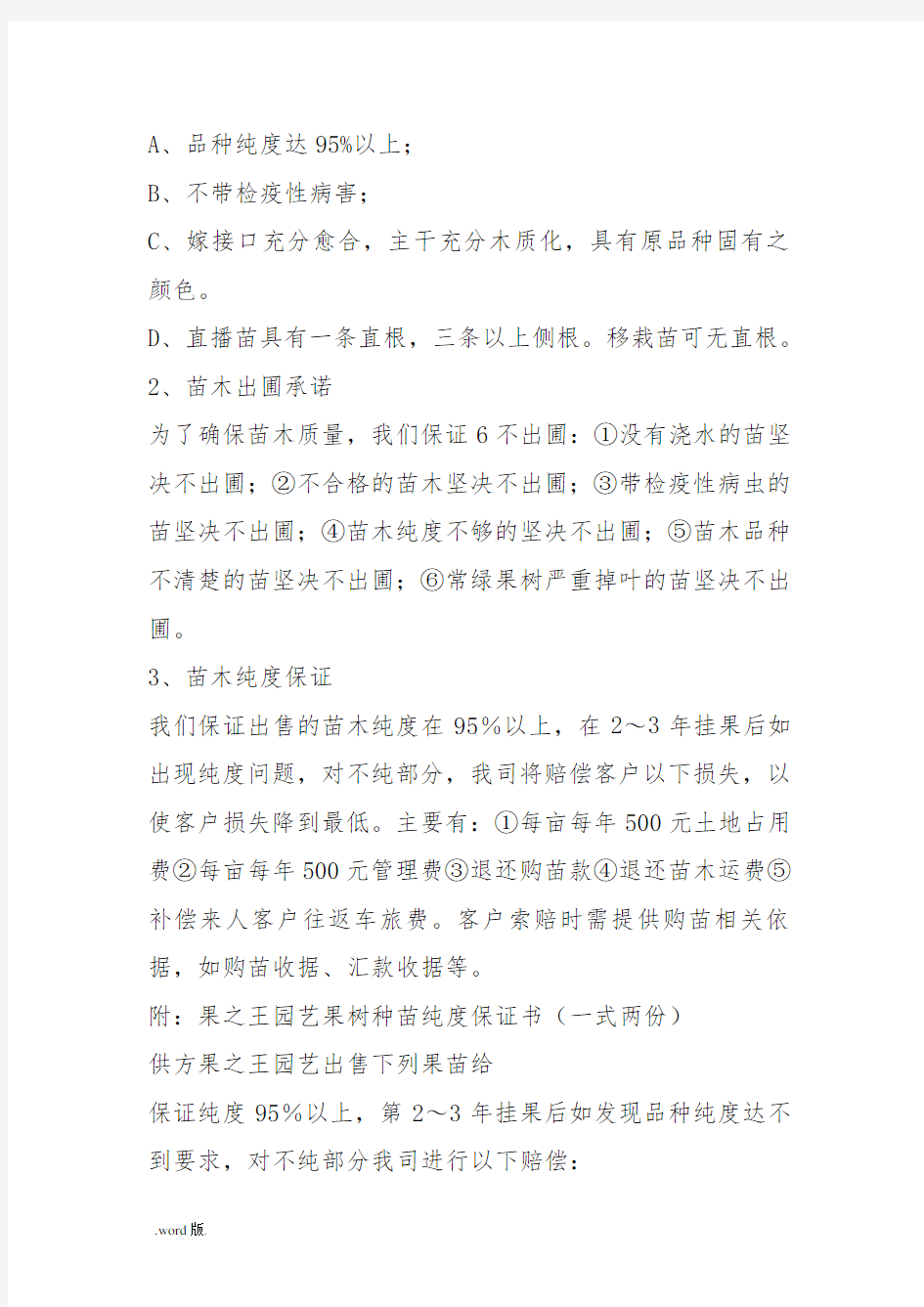 苗木售后服务承诺书模板