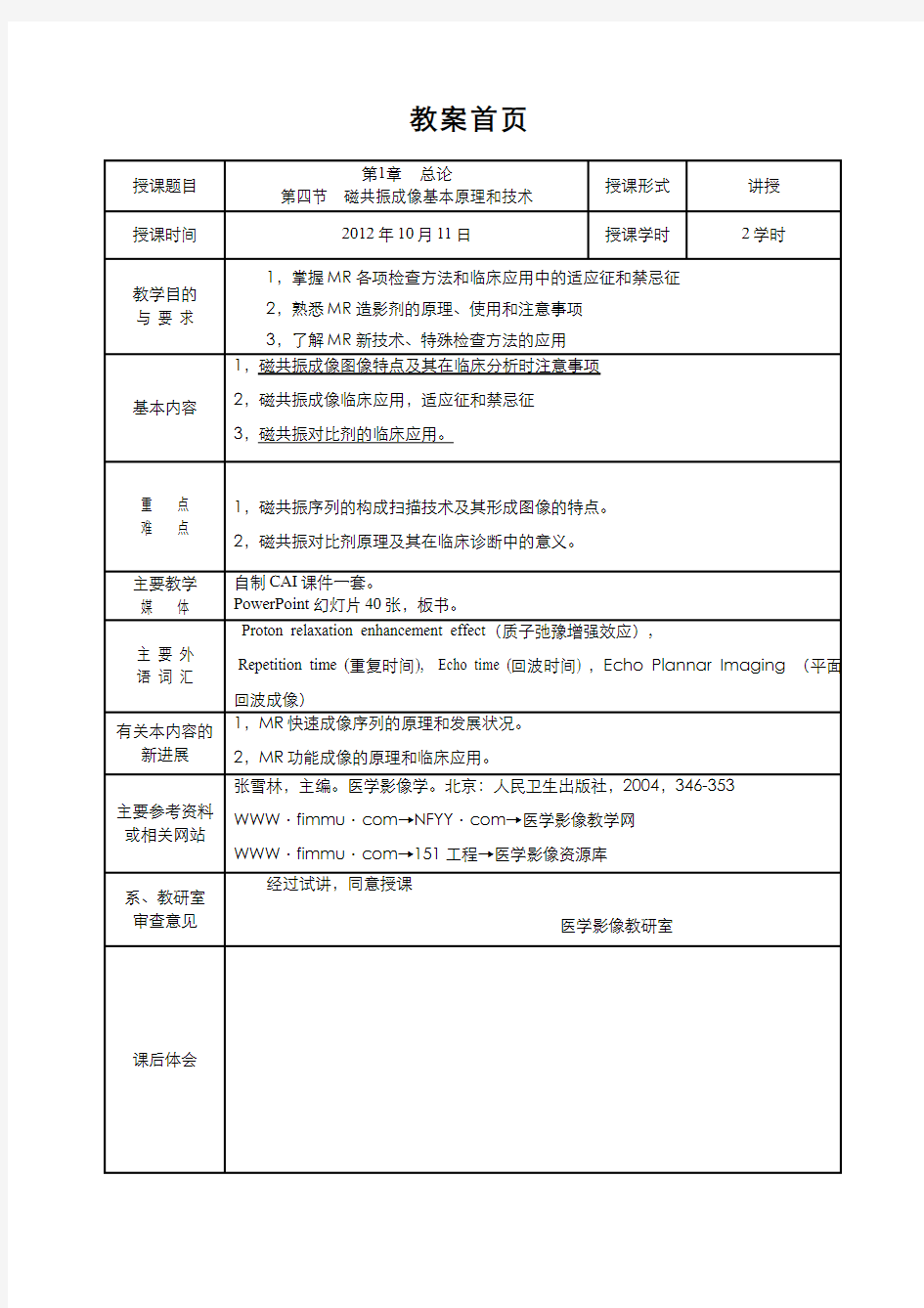 医学影像学(1.4.2)--MRI原理及新技术