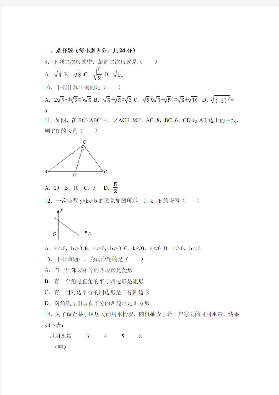 2018-2019学年八年级下期末数学试卷及答案