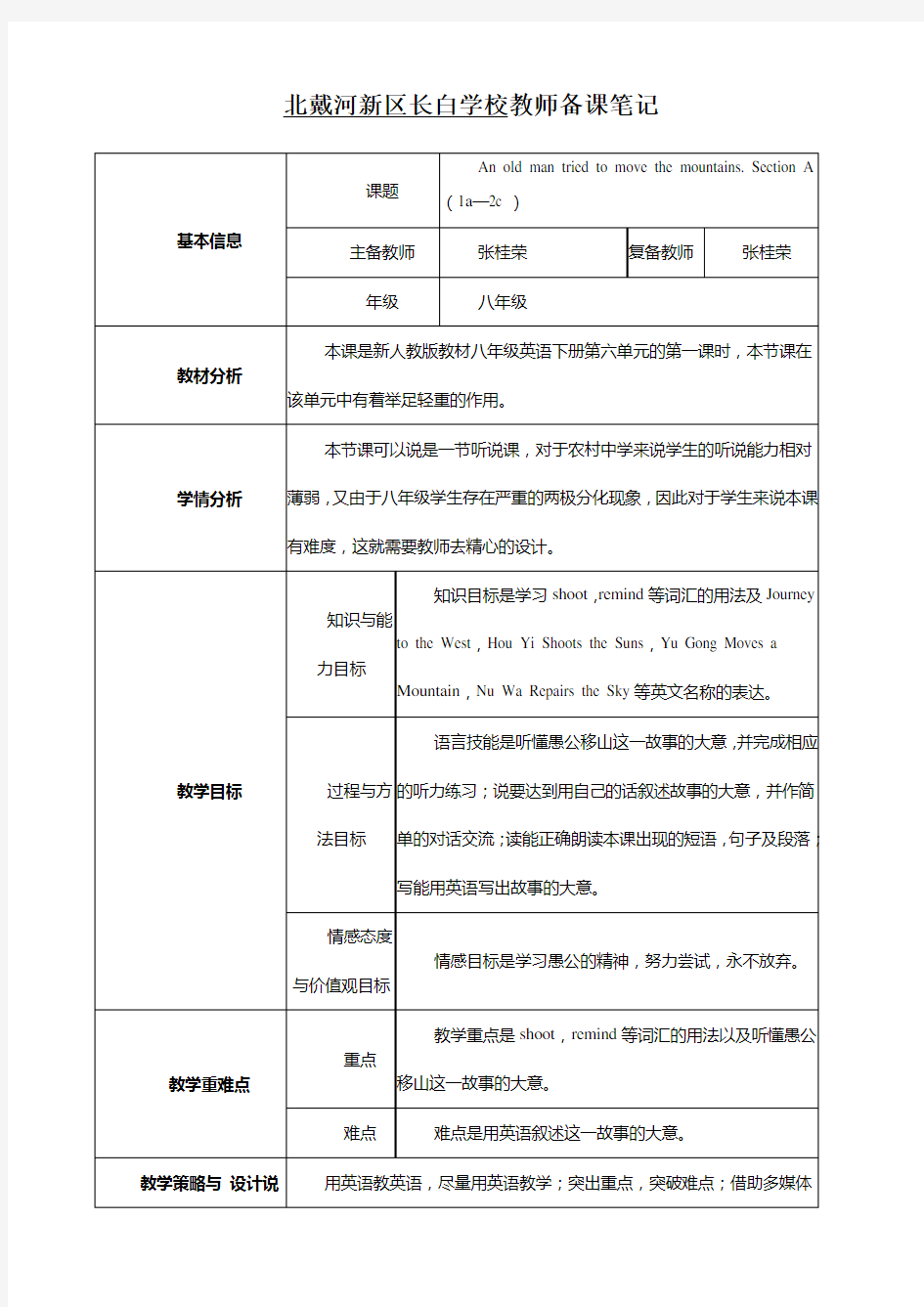 人教版八年级英语下册unit6教学设计