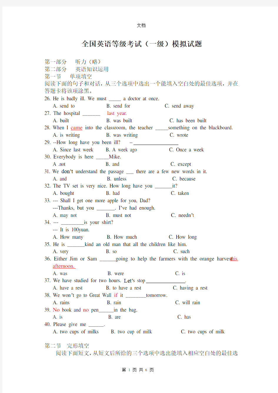 全国英语等级考试(一级)模拟试题