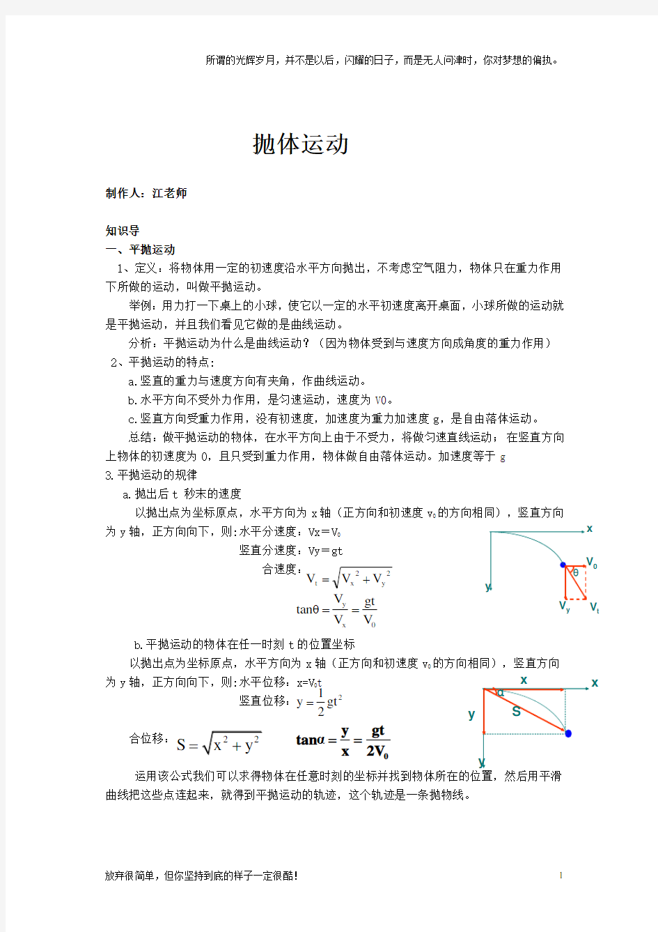 抛体运动教案(教师用)(新)