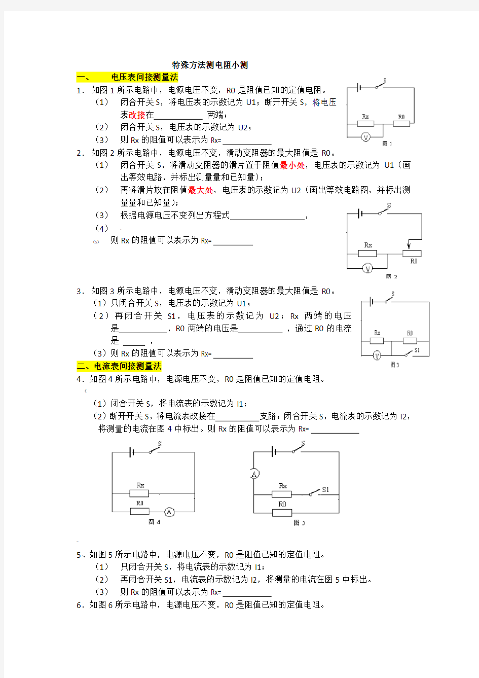 特殊方法测电阻练习题