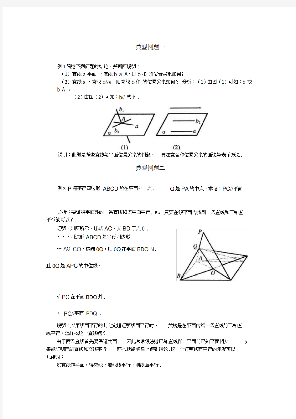 直线与平面的平行的判定和性质