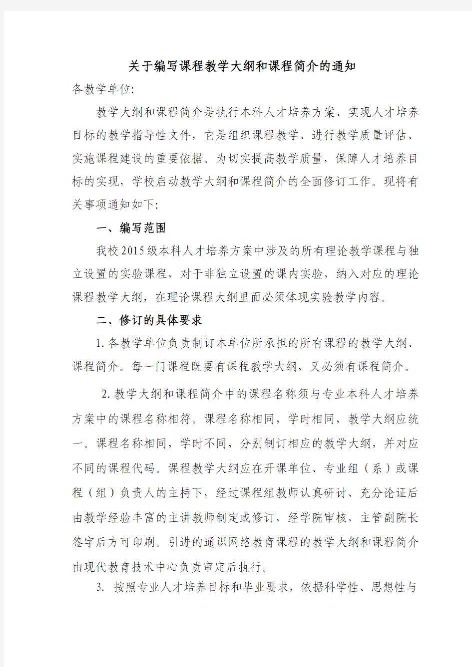 聚合反应工程学教学大纲