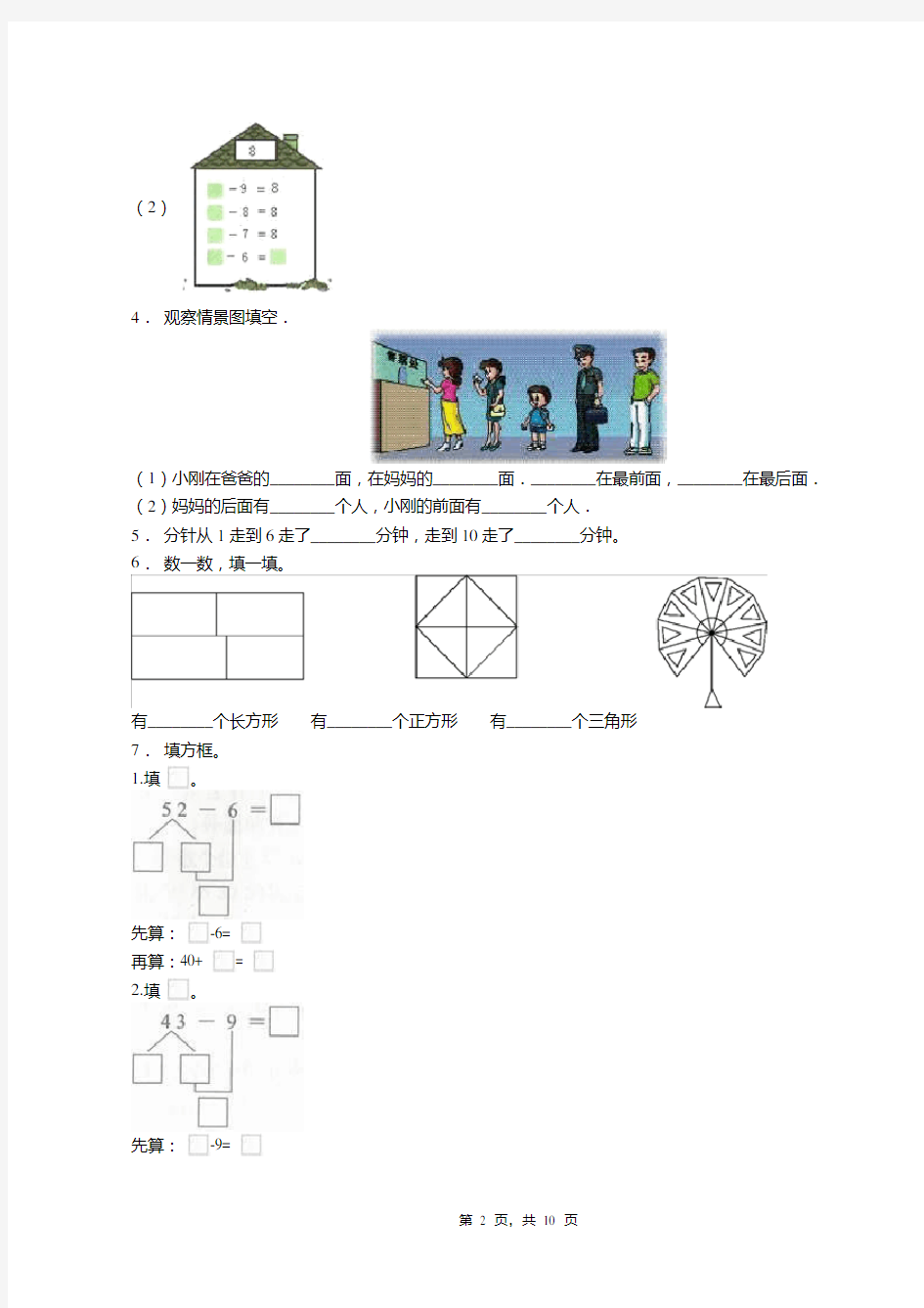 2018-2019年重庆市巫溪县城厢镇环城中心小学校一年级下册数学期末测试含答案