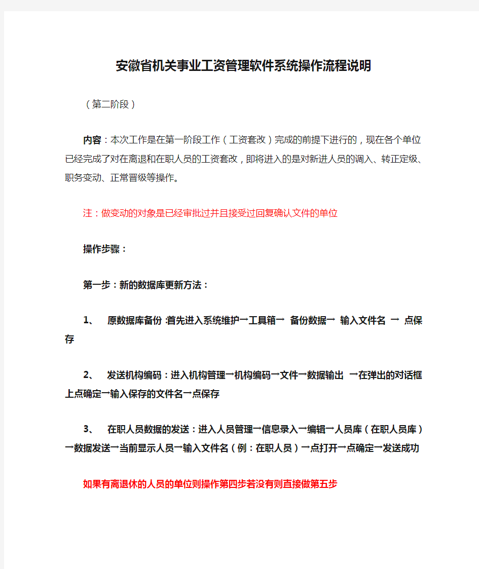 安徽省机关事业工资管理软件系统操作流程说明