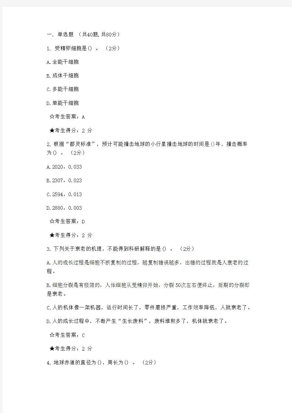 2014年秋中南大学网络教育课程《生命与环境》试题及答案