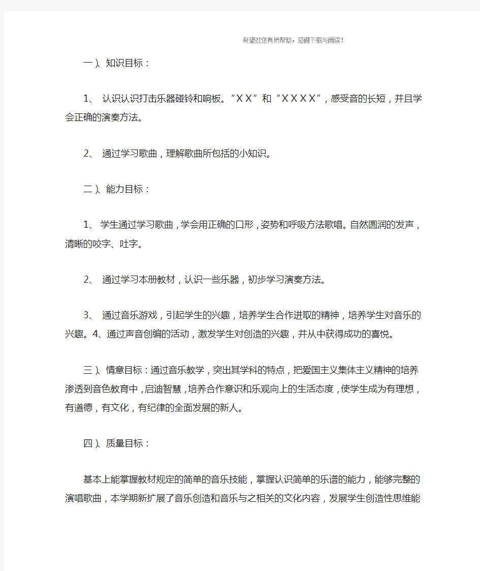 二年级音乐课教学计划