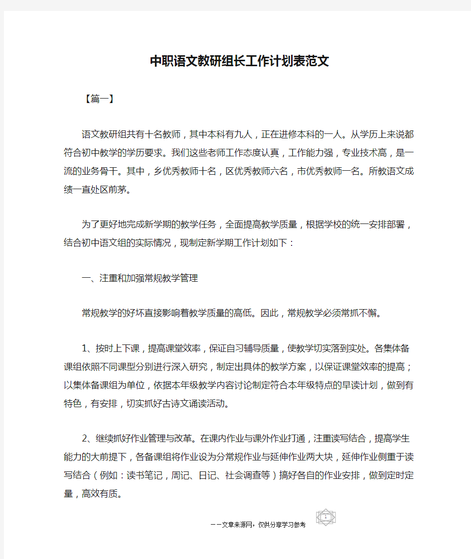 中职语文教研组长工作计划表范文