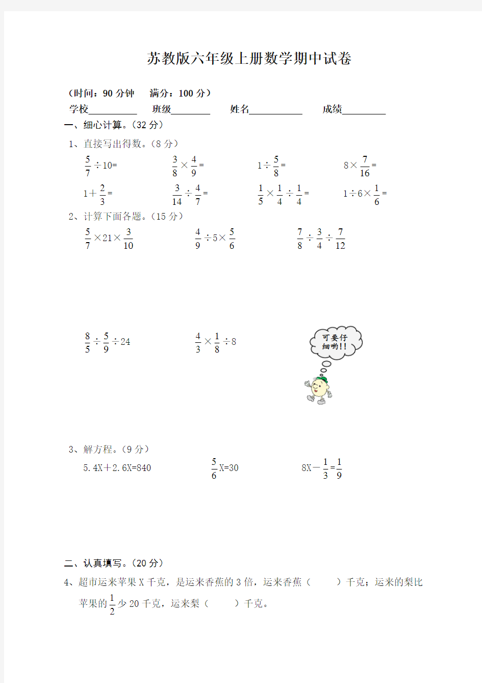 苏教版小学六年级上册数学期中测试卷及答案(经典)