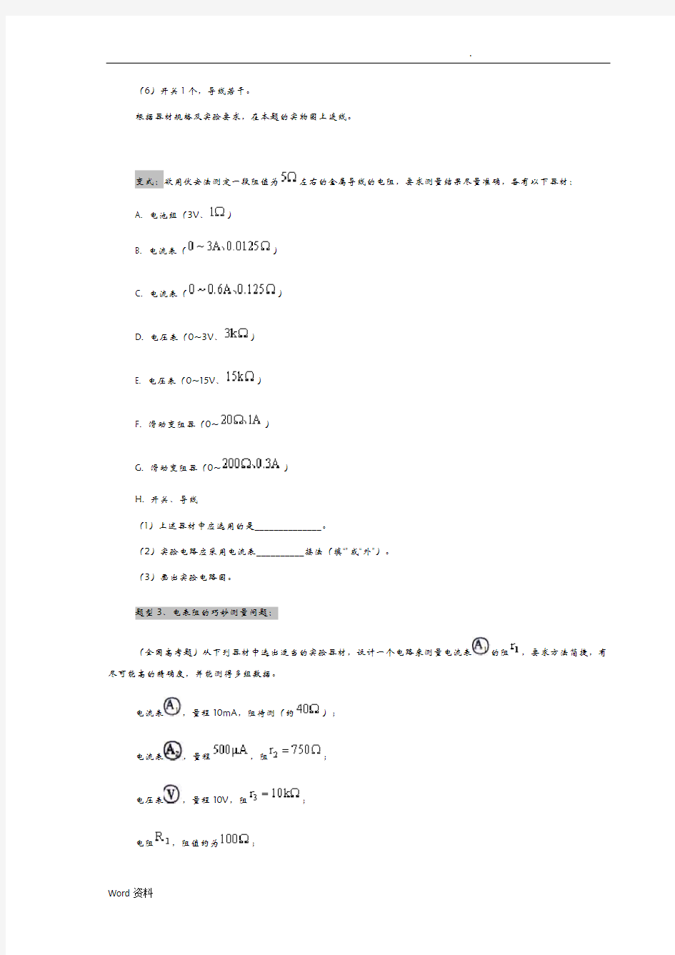伏安法测电阻试验四种题型及模拟试题参考答案