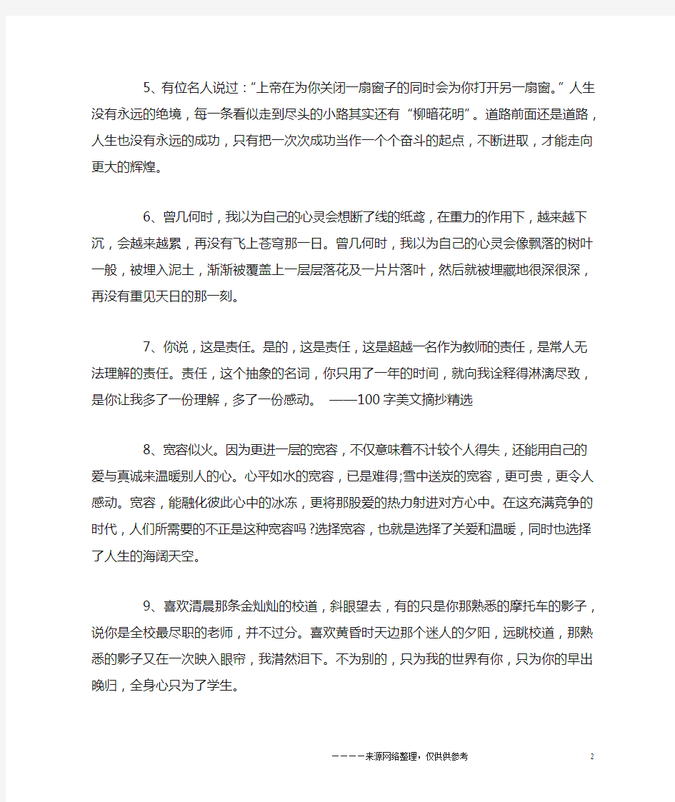 西游记好句摘抄100字