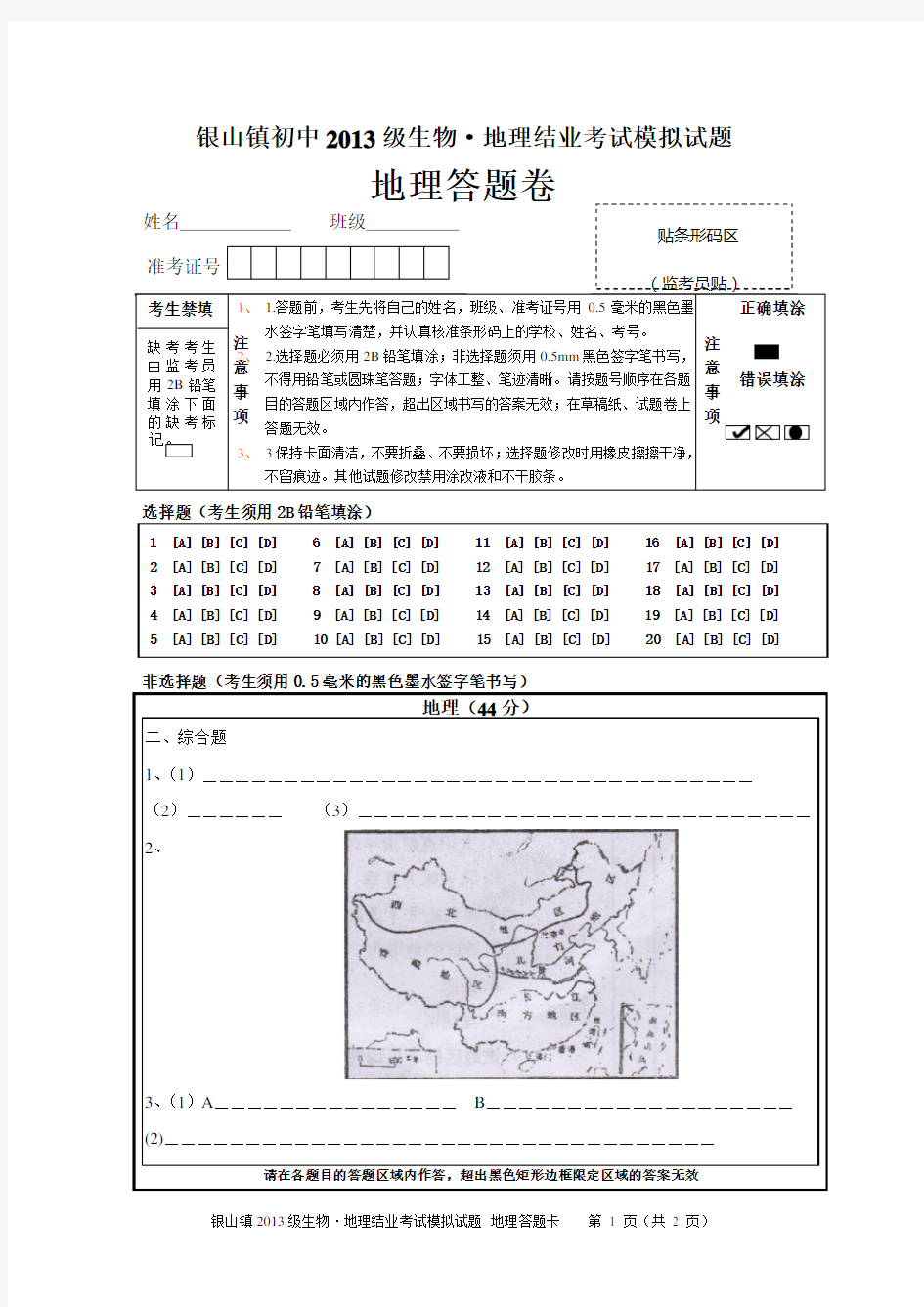 生地中卡答题卡模板