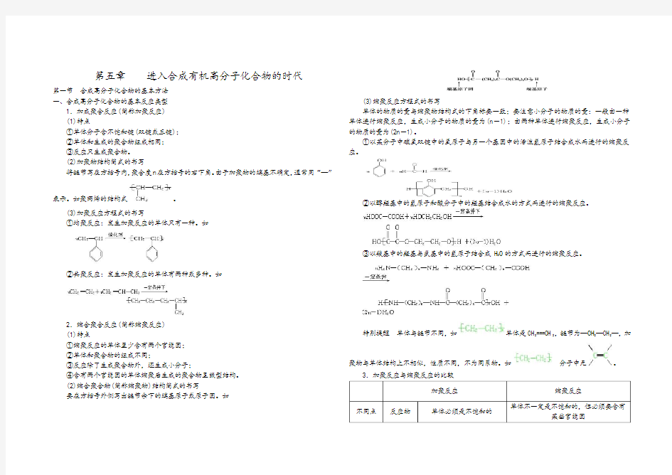 选修5有机化学基础第五章常考知识点强化总结
