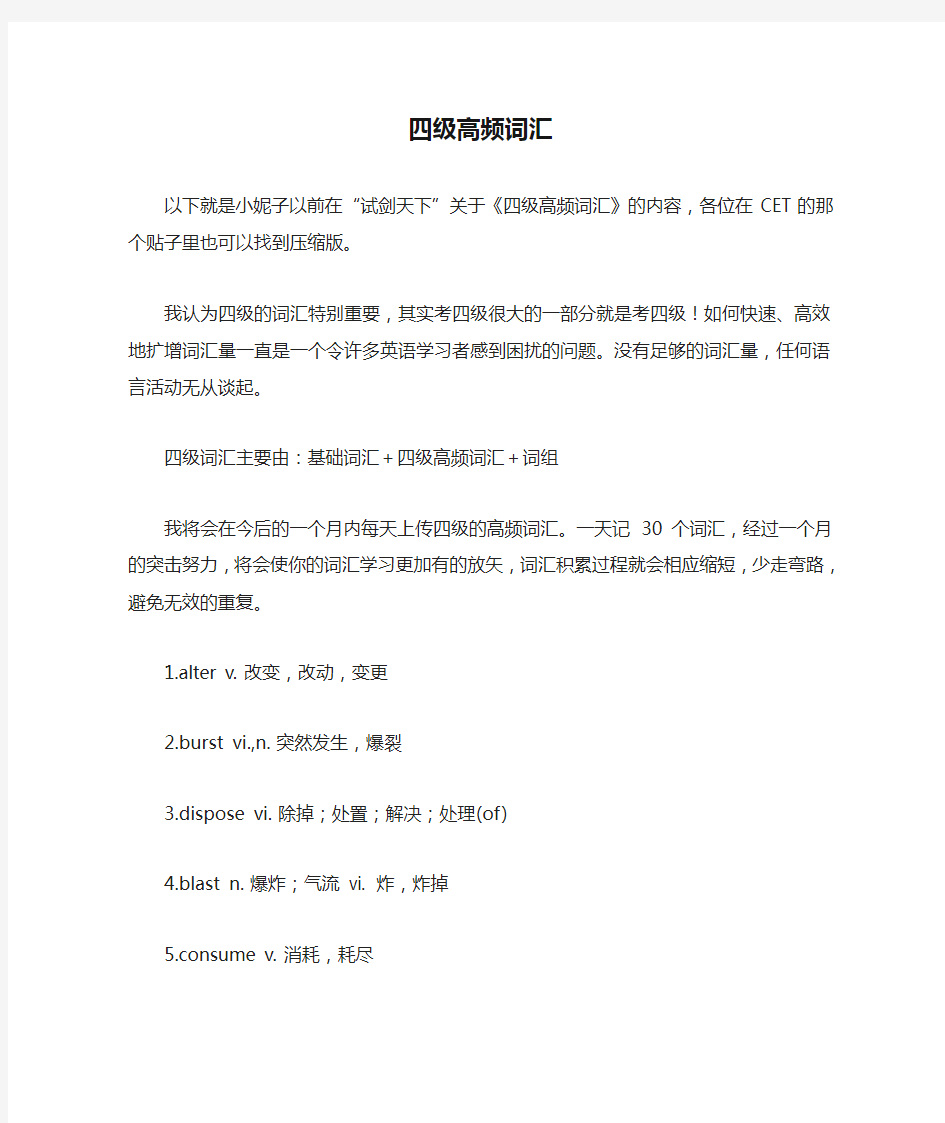 大学英语四级高频词汇大全